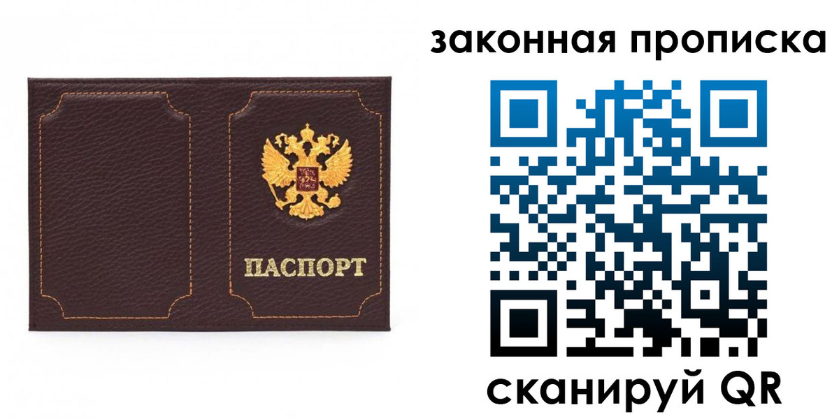 временная регистрация купить в Ивановской области