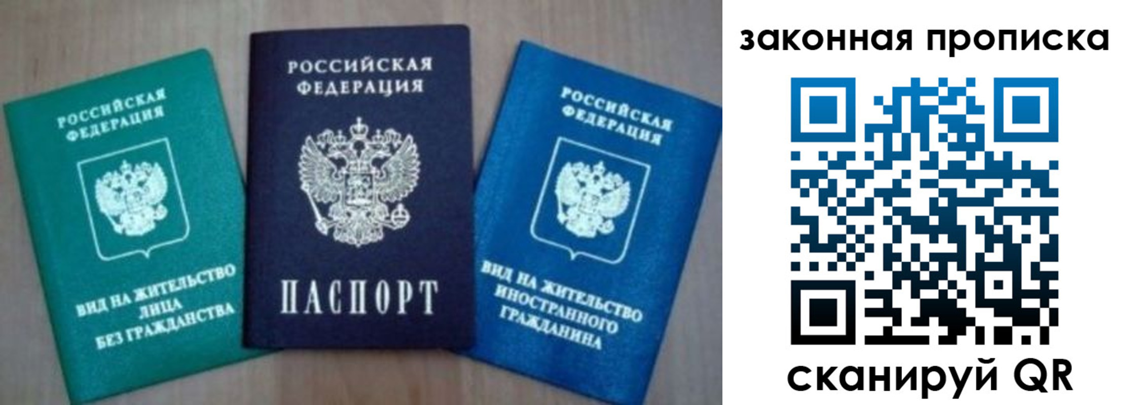 купить прописку в Ивановской области