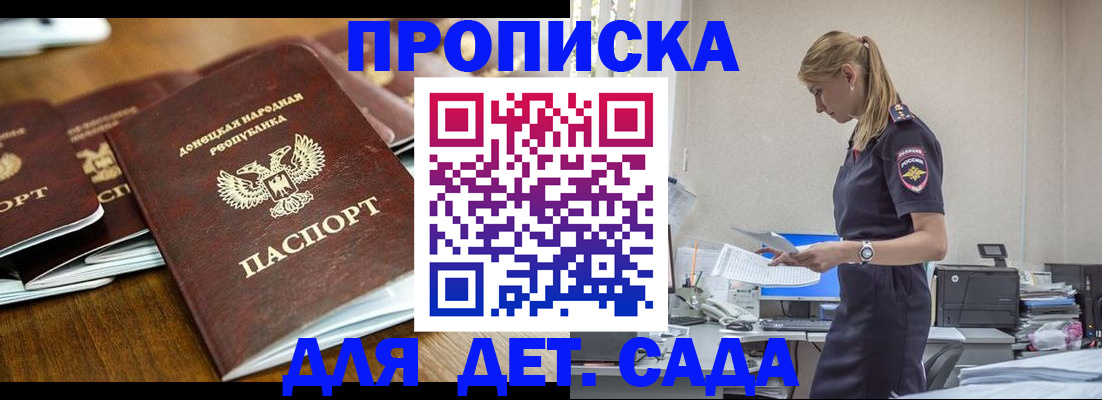 прописка ребенка в Ивановской области