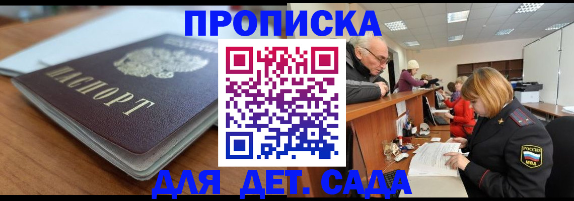 прописка штамп в Ивановской области