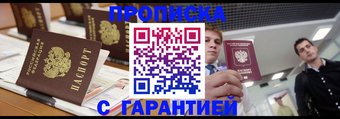 прописка гарантия в Ивановской области