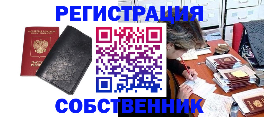 прописка законно в Ивановской области