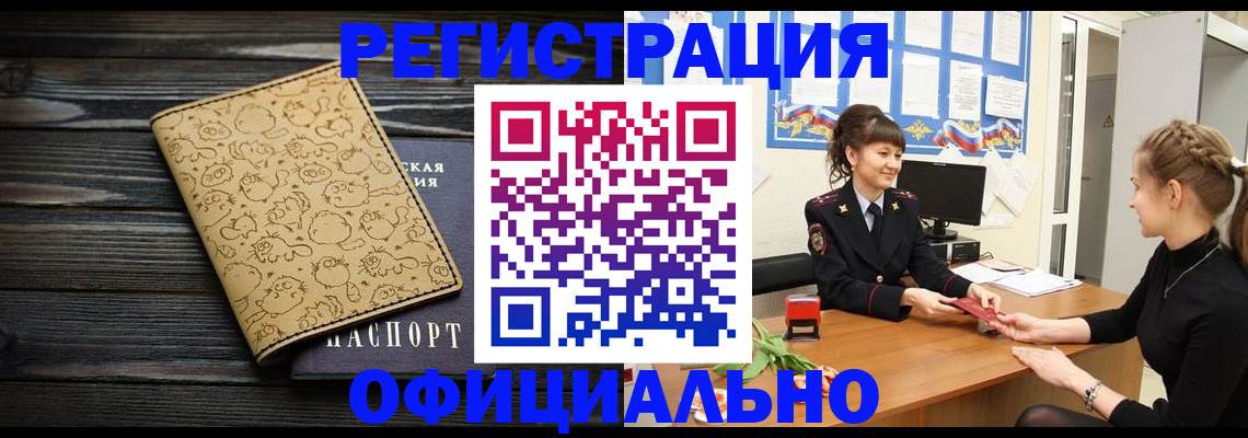 прописка законно в Ивановской области