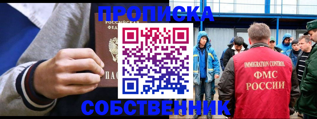 прописка ребенка в Ивановской области